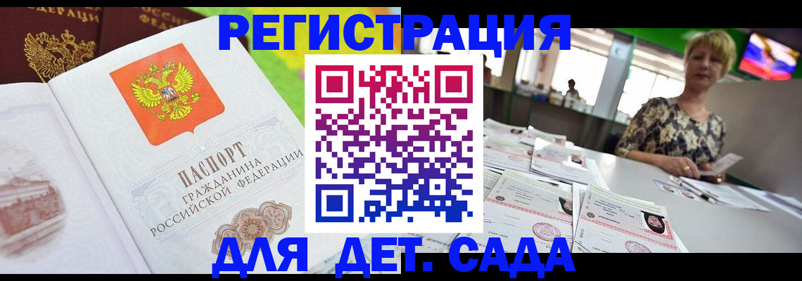 прописка ребенка в Рыбинске