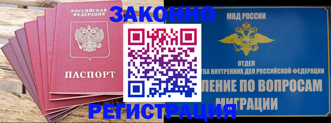 прописка регистрация в Рыбинске