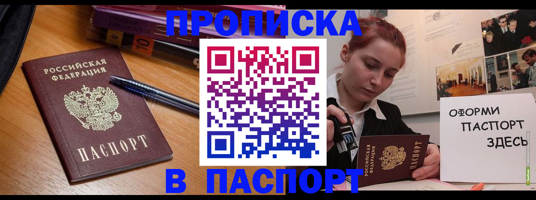 прописка ребенка в Рыбинске